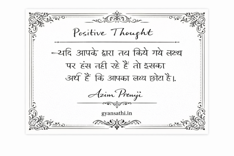 Be Positive